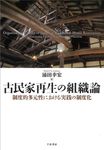 古民家再生の組織論 - 圖片 1