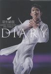 羽生結弦ダイアリー2026 - 圖片 1