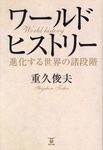 ワールドヒストリー - 圖片 1