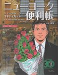 ニューヨーク便利帳 VOL.33 - 圖片 1
