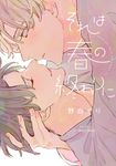 それは春の終わりに H&C Comics - 圖片 1
