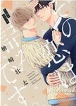 その恋は詰みです。 H&C Comics - 圖片 1