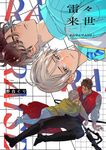 雷々来世 H&C Comics - 圖片 1