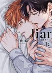 liar 上 H&C Comics - 圖片 1