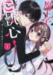 魔王子さま、ご執心! 1 ケータイ小説文庫ピンクレーベル あ6-27(文庫) - 圖片 1