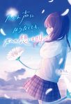 たとえ声にならなくても、君への想いを叫ぶ。 - 圖片 1