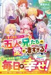 末っ子皇女に転生したら、五人の兄たちの愛が凄すぎる! ベリーズファンタジー Wあ1-11-1 - 圖片 1