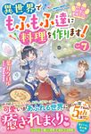 ねこねこ幼女の愛情ごはん vol.7 ベリーズファンタジー Wは1-1-7 - 圖片 1