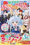 ひとりぼっちの転生幼女でしたが、最愛の家族ができました ベリーズファンタジー Wも4-1-1 - 圖片 1