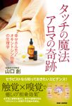 タッチの魔法アロマの奇跡 - 圖片 1