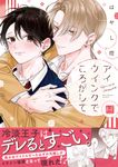 アイウインクでころがして KiR comics - 圖片 1