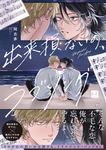 出来損ないのラブソング KiR comics - 圖片 1