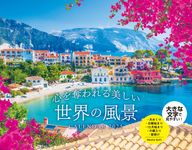 心を奪われる美しい世界の風景CALENDAR 2025 - 圖片 1