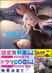 魔女の旅々 12 GAノベル - 圖片 1