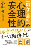 「儲かる会社」の心理的安全性 - 圖片 1