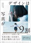 デザインは写真が9割 - 圖片 1