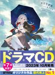 魔女の旅々 20 GAノベル - 圖片 1