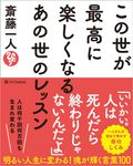 この世が最高に楽しくなるあの世のレッスン - 圖片 1