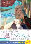 魔女の旅々 21 - 圖片 1