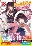 りゅうおうのおしごと! 18 GA文庫 し-04-37(文庫) - 圖片 1