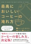 最高においしいコーヒーの淹れ方 - 圖片 1