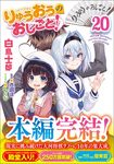 りゅうおうのおしごと! 20 GA文庫 し-04-42(文庫) - 圖片 1