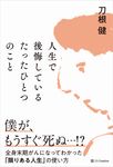 人生で後悔しているたったひとつのこと - 圖片 1
