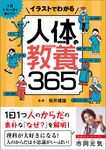 イラストでわかる人体の教養365 - 圖片 1