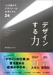 デザインする力 - 圖片 1