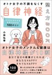 オトナ女子の不調をなくす自律神経整え方BOOK - 圖片 1