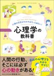 行動の背景がわかればもっと面白い!心理学の教科書 - 圖片 1