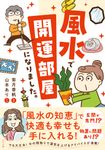 風水で開運部屋になりました。 - 圖片 1