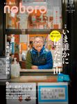 季刊のぼろ Vol.40 2023春 - 圖片 1