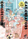 CAT CREATORS COLLECTION - 圖片 1