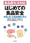 食品衛生法対応 はじめての食品安全 - 圖片 1