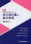 英文契約書の基本表現(改訂) - 圖片 1