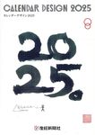 カレンダーデザイン 2025 - 圖片 1