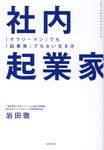 社内起業家 - 圖片 1