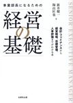 事業部長になるための「経営の基礎」 - 圖片 1