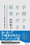 手間ひまをかける経営 - 圖片 1