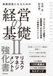 事業部長になるための「経営の基礎」 2 - 圖片 1