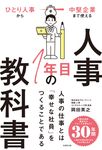 人事1年目の教科書 - 圖片 1