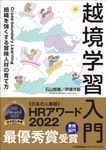越境学習入門 - 圖片 1