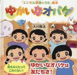 ゆかいなオバケ OR BOOKS - 圖片 1