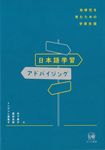 日本語学習アドバイジング - 圖片 1