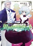 現代ダンジョンライフの続きは異世界オープンワールドで! 3 ガルドコミックス - 圖片 1