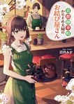 京都御幸町かりそめ夫婦のお結び屋さん 一二三文庫 う01-04(文庫) - 圖片 1