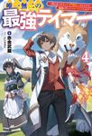 唯一無二の最強テイマー 4 Saga Forest - 圖片 1