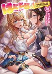 はにとらっ! 01 ブレイブ文庫 け-01-01(文庫) - 圖片 1