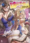 はにとらっ! 02 ブレイブ文庫 け-02-02(文庫) - 圖片 1